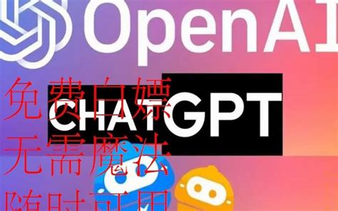 免费白嫖chatgpt不用账号不用魔法随时可用