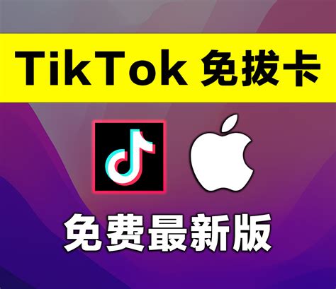 Ios Tiktok 免拔卡最新版安装教程，alt Store安装详解 宝哥黑科技