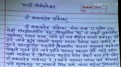 डाॅबाबासाहेब आंबेडकर मराठी निंबध Drbabsaheb Ambedkar Marathi Essay डाॅ बाबासाहेब आंबेडकर