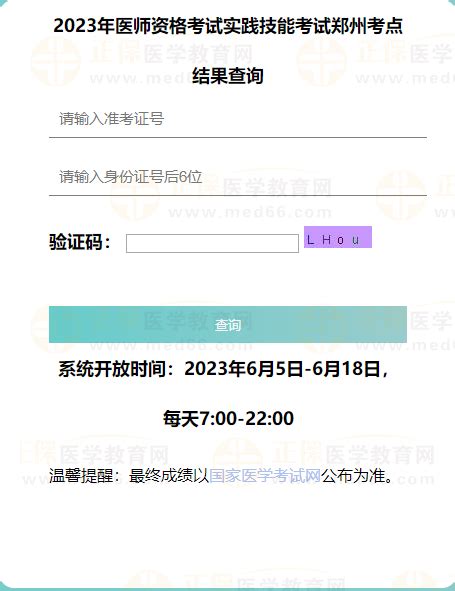 河南郑州2023临床助理医师实践技能考试成绩查询入口已开放！