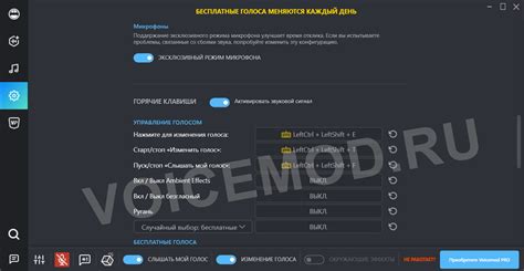 Voicemod Pro 2 6 0 7 крякнутый скачать бесплатно