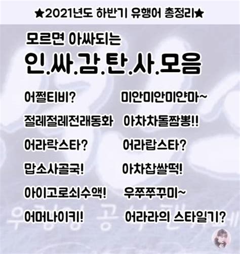 2021년 하반기 유행어 총정리 인스티즈 instiz 이슈 카테고리