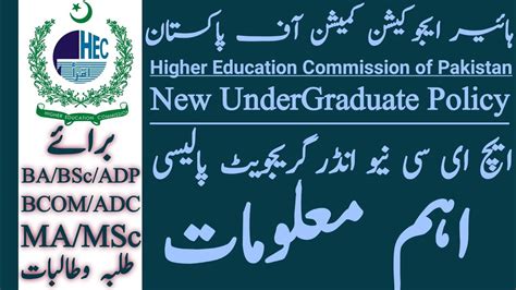 New Educational Policy 2022 By HEC UnderGraduate Policy 2022 BA BSc