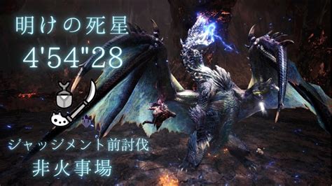 【mhwi Ps4】明けの死星 アルバトリオン 操虫棍ソロ 45428 ジャッジメント前討伐 非火事場 猫ありdawn Of The