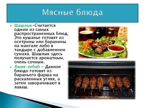 Азербайджан. Национальная кухня - презентация онлайн