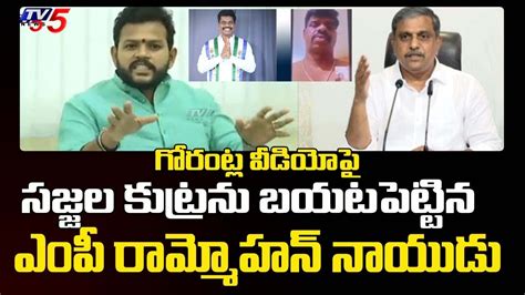 Mp Rammohan Naidu Strong Counter To Sajala Jagan Over Gorantla Madhav