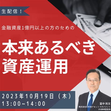 金融資産1億円以上の方のための 「本来あるべき資産運用」 ゴールドオンライン