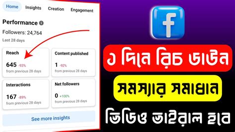 Facebook Reach Down Problem Solve How To