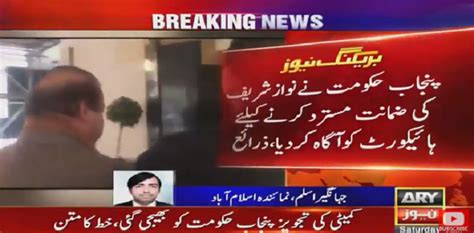 Punjab Govt Decided Against Extension In Nawaz Sharif S Bail Ihc Informed