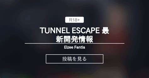 Tunnel Escape 最新開発情報 Elzee Fantia Elzeeの投稿｜ファンティア Fantia