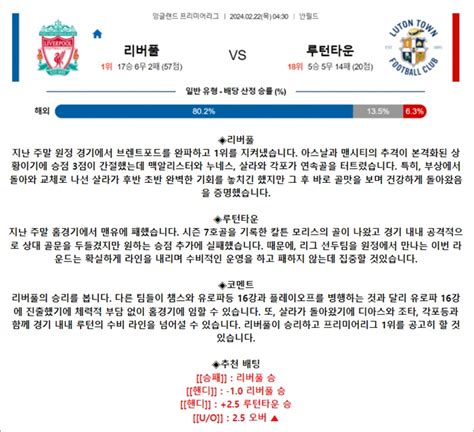 2월 22일 Epl 리버풀 루턴타운 축구자료 라이브스코어 라이브맨 실시간 라이브스코어 토토사이트 추천 꽁머니 먹튀검증