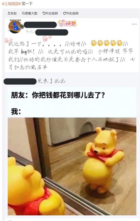 维尼大帝 On Twitter 微博上海捐款tag看到的🤪 狂 6agjk65lyx Twitter