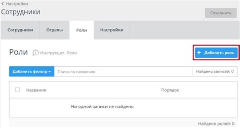 Как добавить роли