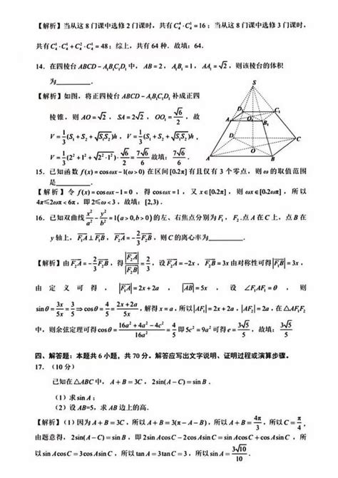 2023年新高考一卷数学试卷真题及答案解析（完整版）6学习力