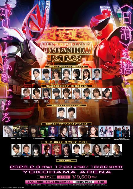 仮面ライダー×スーパー戦隊「超英雄祭」に倖田來未×湘南乃風、鈴木福さんが参戦！