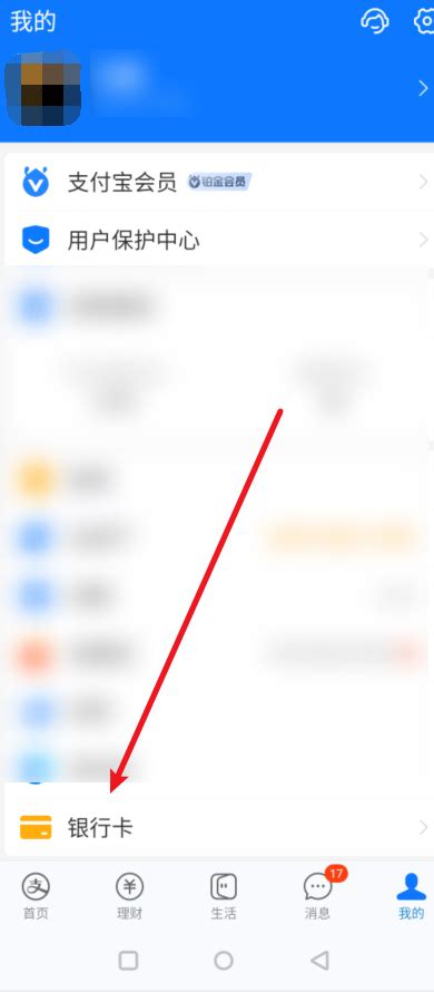 支付宝怎么解绑银行卡 解绑银行卡操作方法图文教程 好学资源网