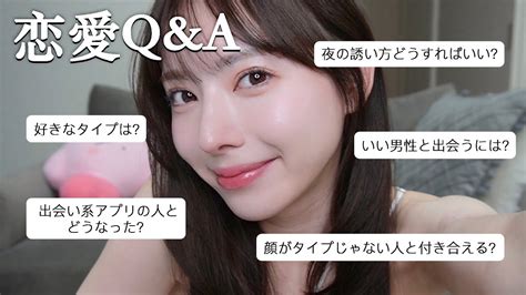 【恋愛qanda】23歳がみんなの恋愛相談and質問に真剣に答えてみた🫣💗 Youtube