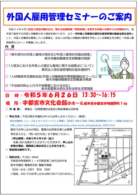 令和5年度「外国人雇用管理セミナー」開催のお知らせ