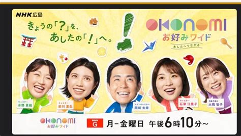 Nhk お好みワイドの取材と放送日について