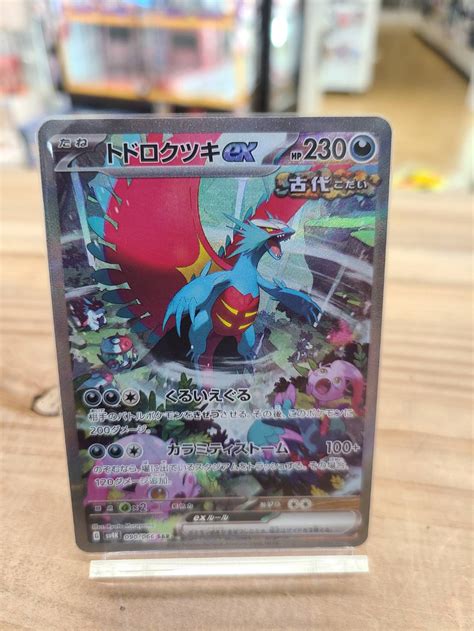 【佐々店】ポケモンカードゲーム トドロクツキex【sar】買い取りました！ マンガ倉庫 長崎グループ公式hp