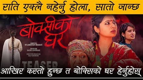 BOKSI KO GHAR Nepali Movie Official Teaser Review By Review Nepal