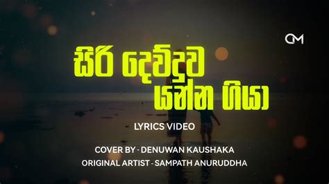 Siri Dewduwa Yanna Giya Lyrics Denuwan Kaushaka Sampath Anuruddha Sinhala Cover Songs