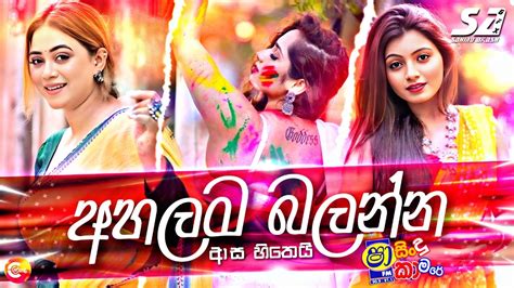 Shaa Fm Sindu Kamare Nonstop New Sinhala Songs New