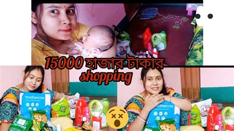 শাশুড়িমা15000 টাকা নষ্টকরে চোলে আসলো🥺কি কি কিনলো এতো টাকার 🤨