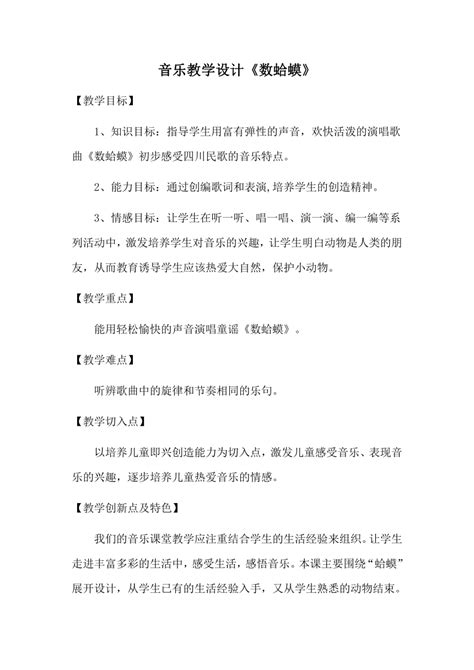 湘艺版 二年级下册音乐教案 第九课 数蛤蟆（表格式） 21世纪教育网