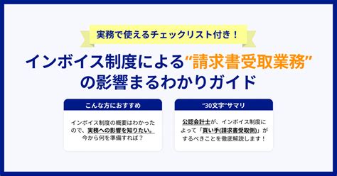 経理・税理士の実務に使える！インボイス制度による“請求書受取業務”の影響まるわかりガイドを公開｜layerxのプレスリリース