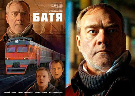 Фильм «Батя» (2021) - сюжет, актеры и роли, кадры из фильма