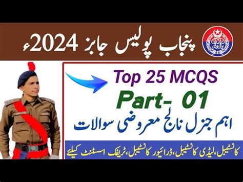 Punjab Police General Knowledge Mcqs Important Gk Mcqs 2024 Gk