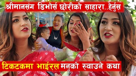 टिकटकमा भाईरल Mannu Khadka को रुवाउने कथा । श्रीमानले छोडेपछि