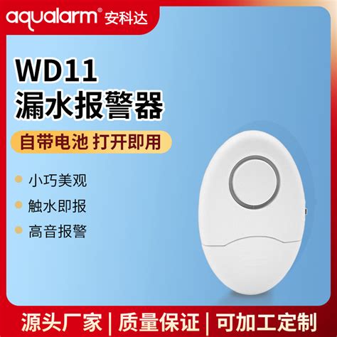家用水浸报警探测器感应水位报警器厨房浴室满水漏水感应传感器 阿里巴巴