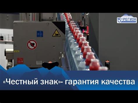 «Честный знак»- гарантия качества - YouTube