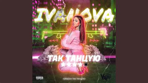 Так Танцую - YouTube