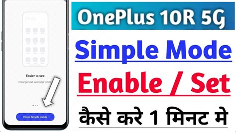 Oneplus 10r 5g Me Simple Mode Enable Kaise Kre How To Set And Use