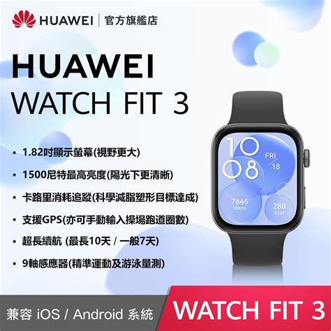 HUAWEI 華為 官旗 WATCH Fit 3 幻夜黑 PChome 24h購物