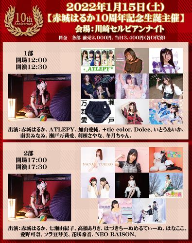 【ライブ出演 配信あり】2022年1月15日 土 赤城はるか生誕振替公演 第二部 Neo Raison ﾈｵﾚｿﾞﾝ Blog