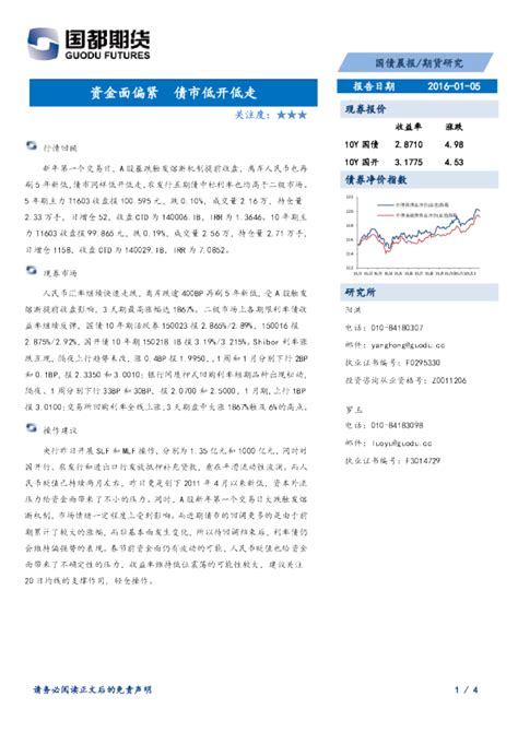 国债晨报：资金面偏紧 债市低开低走