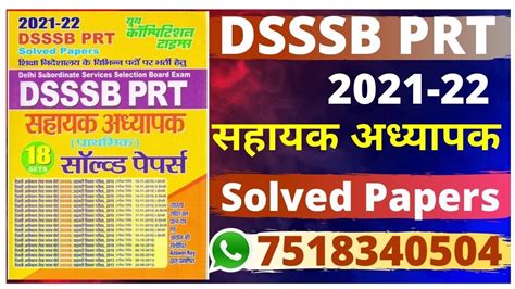 2023 24 DSSSB PRT Volume Practice Set Magazine