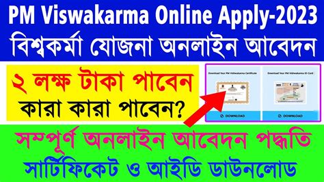 PM Vishwakarma Yojana Online Apply 2023 PM Vishwakarma Benefit