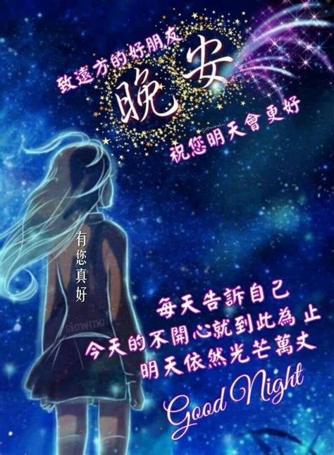 Pin By Winnie Huang On 語錄 Good Night Night Movie Posters