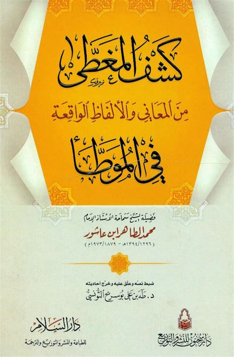 كشف المغطى Maktabah Az Zaen مكتبة الزين