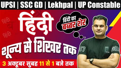 Hindi Classes For Upsi Ssc Gd Lekhpal Constable Hindi Preparation