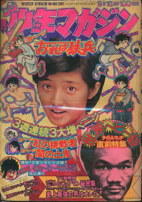 講談社 1973年昭和48年の漫画雑誌 週刊少年マガジン1973年昭和48年39 7339 まんだらけ Mandarake