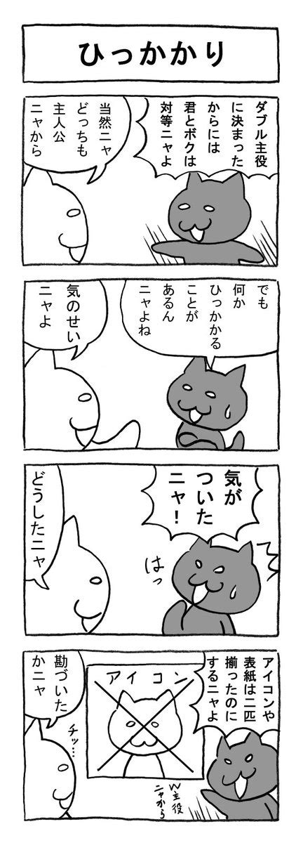 「ねこまんがかいてみた13「ひっかかり」 ねこ 猫 猫漫画 4コマ 4コマ漫画 マンガ 毎日更新 」矢本マヒロの漫画