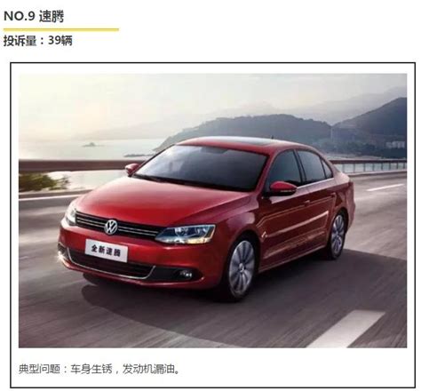 9月份被投訴次數最多的十款轎車，有你的愛車嗎？ 每日頭條