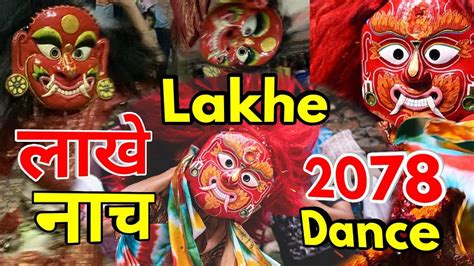 Lakhe 2078 Lakhe Dance 2078 Kritipur Lakhe लाखे नाच Indra Jatra