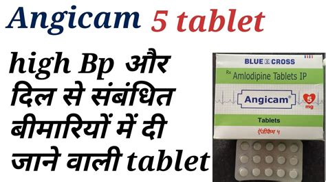 Angicam Tablet Uses In Hindi Youtube